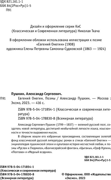 Изображение товара Книга Эксмо Евгений Онегин. Поэмы /  (Пушкин Александр)