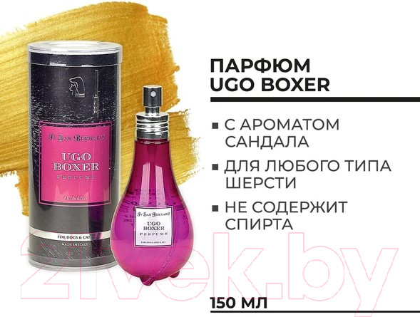 Изображение товара Парфюм для животных Iv San Bernard Ugo Boxer (150мл)