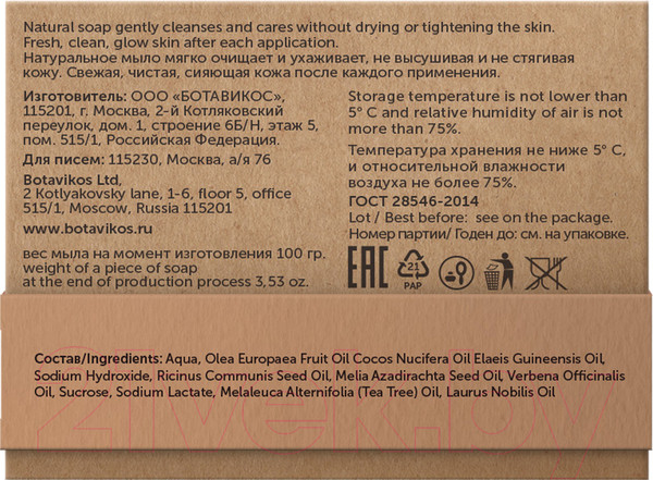 Изображение товара Мыло твердое Botavikos Масло ним вербена лавр (100г)