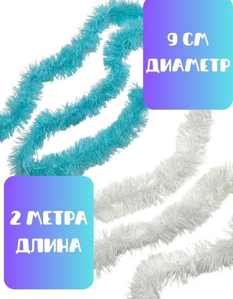 Изображение товара Мишура MONAMI 2302