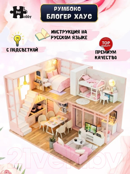 Изображение товара Румбокс Hobby Day Блогер Хаус / PC2302