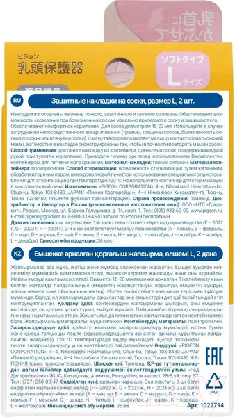 Изображение товара Набор накладок на соски Pigeon 1022794 (L, 2шт)