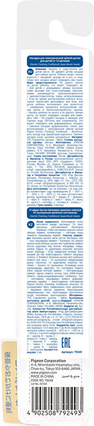 Изображение товара Набор насадок для зубной щетки Pigeon Electric Finishing Toothbrush / 79249 (2шт)