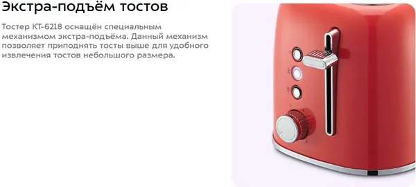Изображение товара Тостер Kitfort KT-6218-1 (красный)