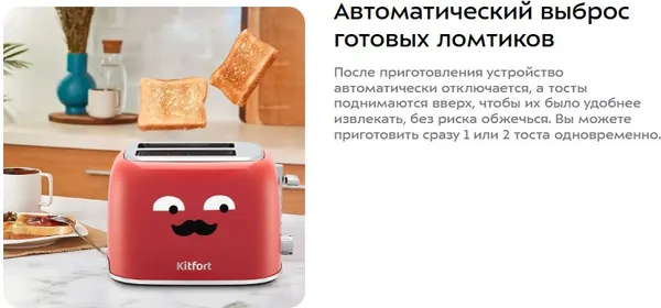 Изображение товара Тостер Kitfort KT-6218-1 (красный)