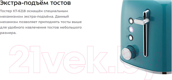 Изображение товара Тостер Kitfort KT-6218-2 (темно-бирюзовый)