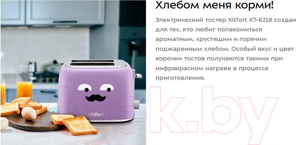 Изображение товара Тостер Kitfort KT-6218-3 (лавандовый)