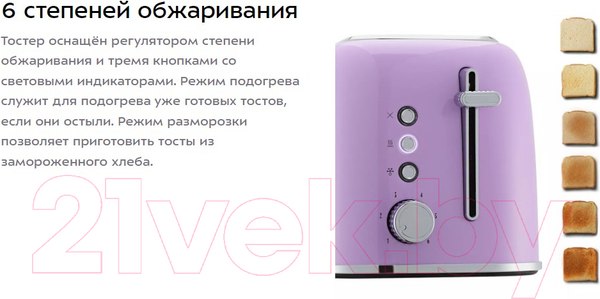 Изображение товара Тостер Kitfort KT-6218-3 (лавандовый)