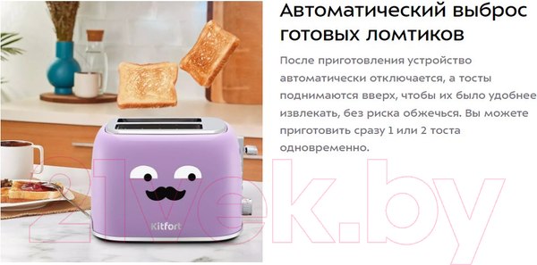 Изображение товара Тостер Kitfort KT-6218-3 (лавандовый)