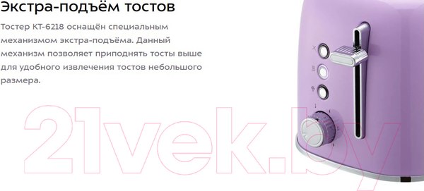 Изображение товара Тостер Kitfort KT-6218-3 (лавандовый)