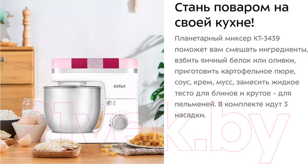 Изображение товара Миксер стационарный Kitfort KT-3439