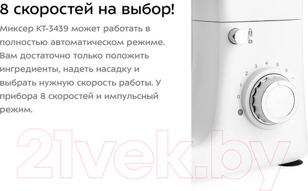 Изображение товара Миксер стационарный Kitfort KT-3439