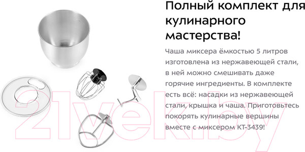 Изображение товара Миксер стационарный Kitfort KT-3439