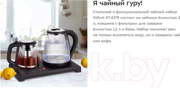 Изображение товара Набор для приготовления чая и кофе Kitfort KT-6179