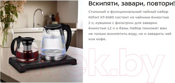 Изображение товара Набор для приготовления чая и кофе Kitfort KT-6180
