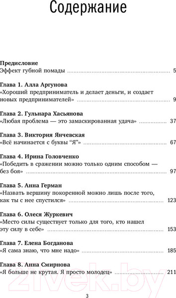 Изображение товара Книга Альпина Потому что я так решила / 9785206002614 (Соколов-Митрич Д.)
