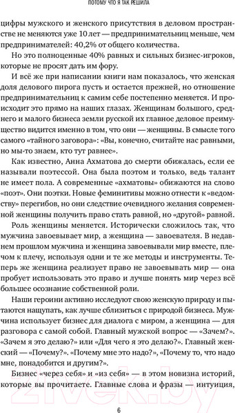Изображение товара Книга Альпина Потому что я так решила / 9785206002614 (Соколов-Митрич Д.)