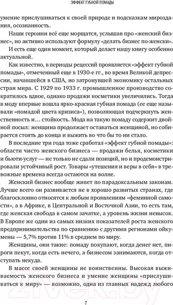 Изображение товара Книга Альпина Потому что я так решила / 9785206002614 (Соколов-Митрич Д.)