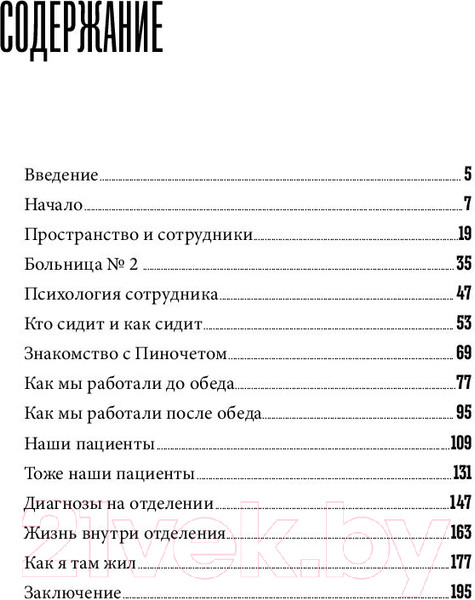 Изображение товара Книга Альпина Семь лет в Крестах. Тюрьма глазами психиатра / 9785002230136 (Гавриш А.)