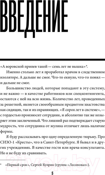Изображение товара Книга Альпина Семь лет в Крестах. Тюрьма глазами психиатра / 9785002230136 (Гавриш А.)
