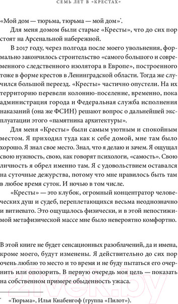 Изображение товара Книга Альпина Семь лет в Крестах. Тюрьма глазами психиатра / 9785002230136 (Гавриш А.)