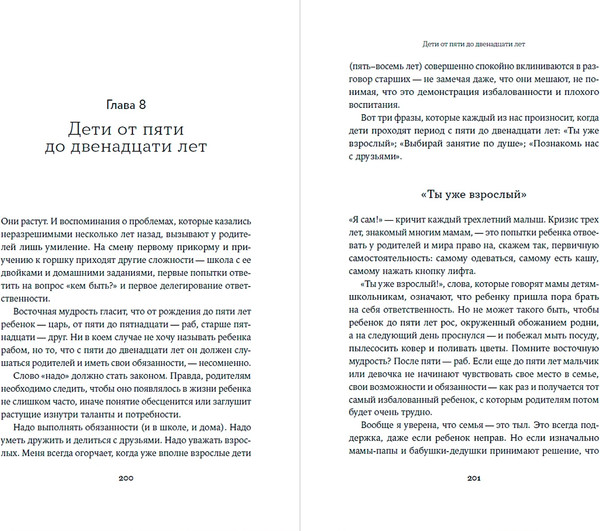 Изображение товара Книга Альпина Семья что надо. Как жить счастливо с самыми близкими (Зверева Нина)