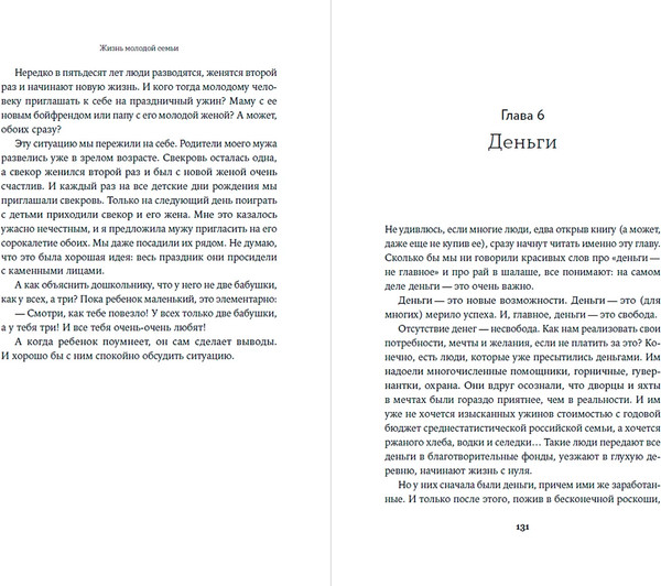 Изображение товара Книга Альпина Семья что надо. Как жить счастливо с самыми близкими (Зверева Нина)