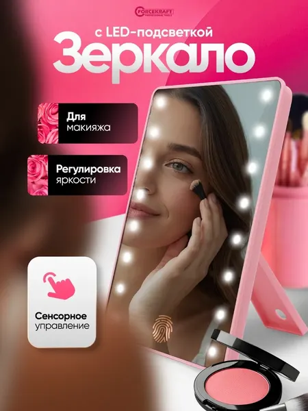 Изображение товара Зеркало косметическое ForceKraft FK-DEC2081 (54728)