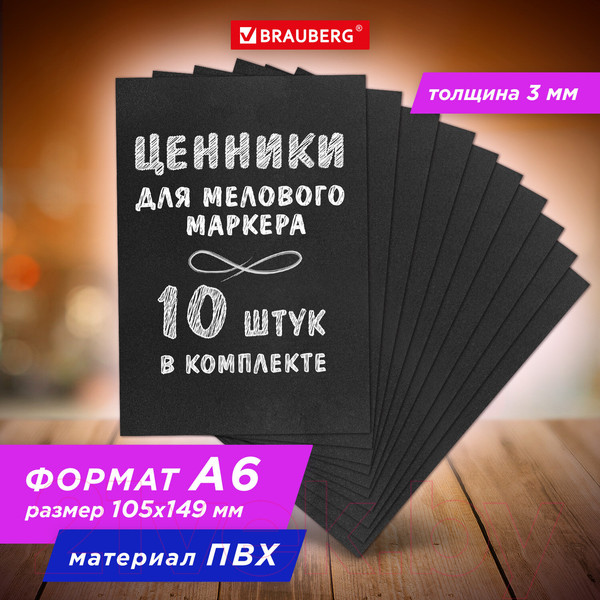 Изображение товара Набор ценников Brauberg 291288 (10шт, черный)