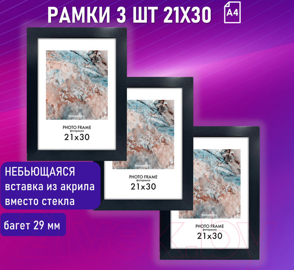 Изображение товара Набор рамок Brauberg Basic / 391261 (3шт, черный)