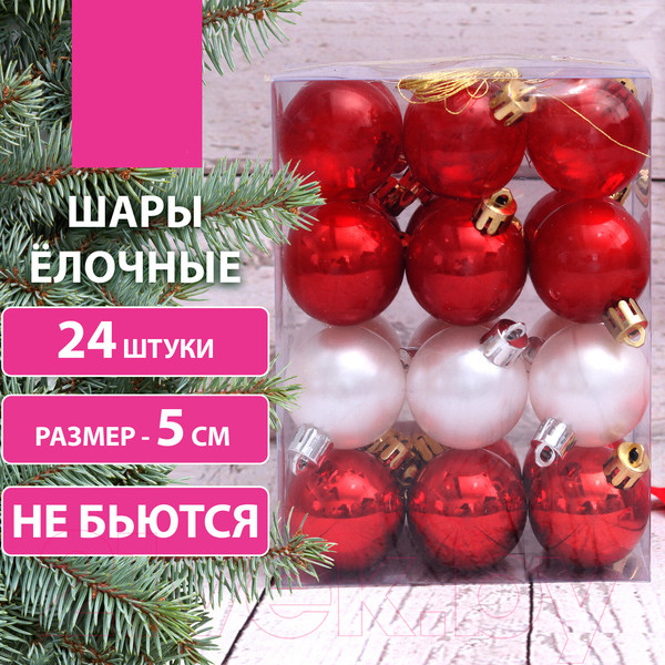 Изображение товара Набор шаров новогодних Золотая сказка Eden Colors / 591978 (24шт, красный/жемчужный)
