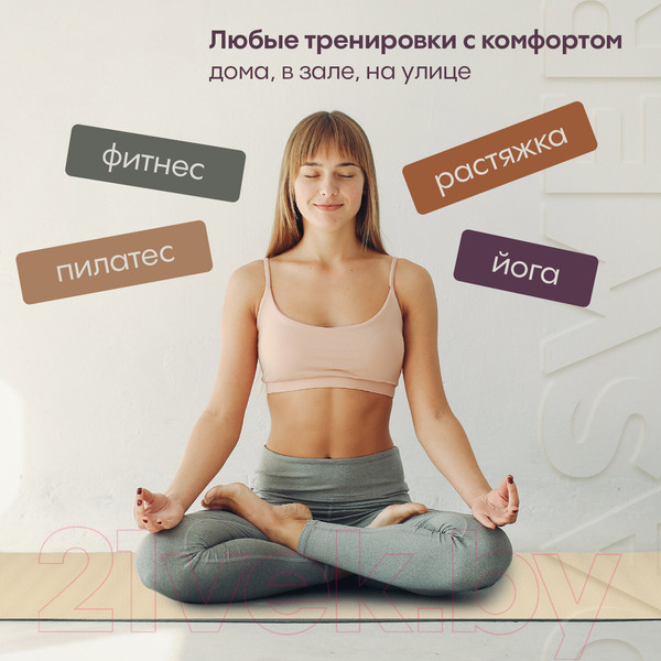 Изображение товара Коврик для йоги и фитнеса Daswerk 680030 (бежевый/черный)