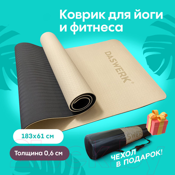 Изображение товара Коврик для йоги и фитнеса Daswerk 680030 (бежевый/черный)