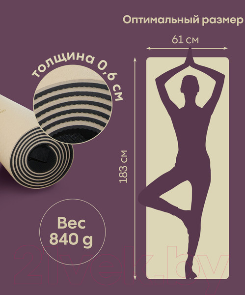 Изображение товара Коврик для йоги и фитнеса Daswerk 680030 (бежевый/черный)