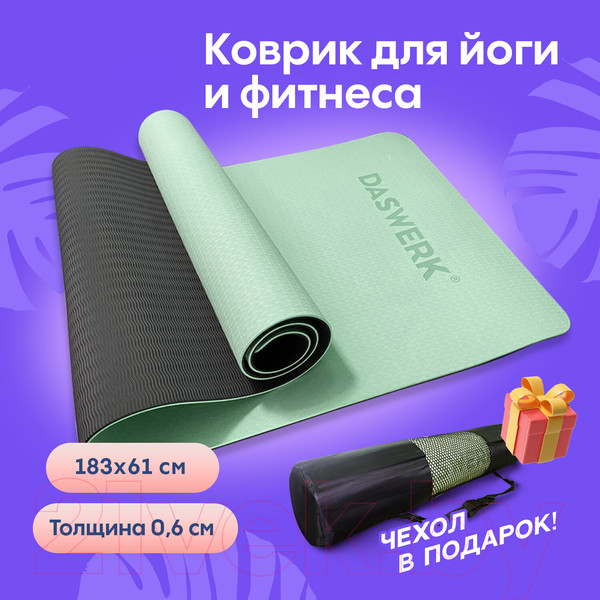 Изображение товара Коврик для йоги и фитнеса Daswerk 680031 (светло-зеленый/черный)