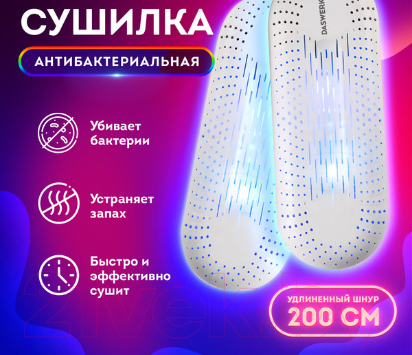 Изображение товара Сушилка для обуви Daswerk 456195