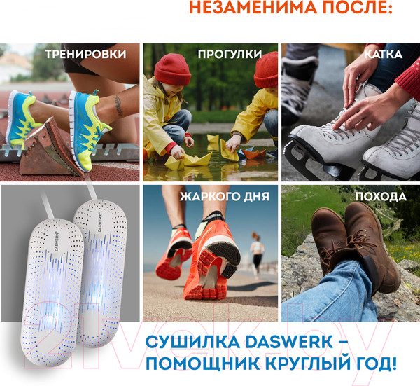 Изображение товара Сушилка для обуви Daswerk 456195
