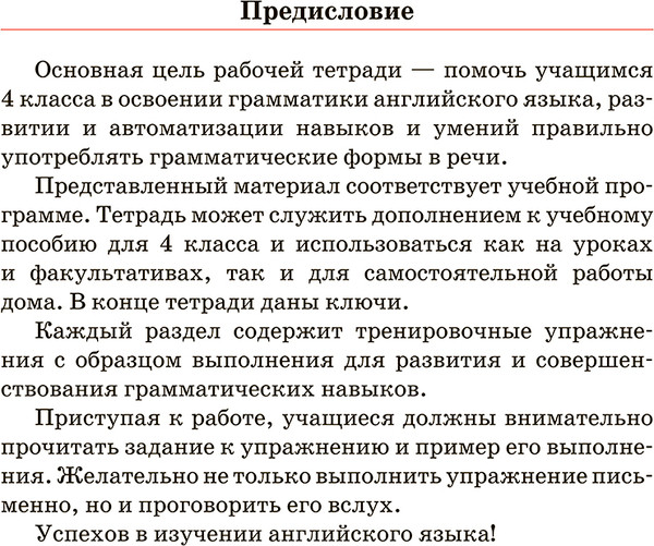 Изображение товара Рабочая тетрадь Попурри Английский язык. Для повторения и закрепления. 4 класс