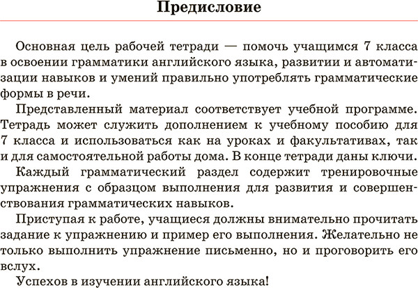 Изображение товара Рабочая тетрадь Попурри Английский язык. Для повторения и закрепления. 7 класс