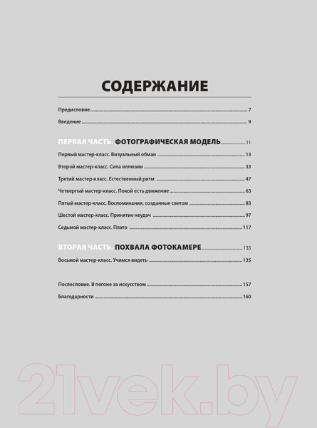 Изображение товара Книга Бомбора Рисуем человека по фотографиям / 9785041860745 (Джонс П.)