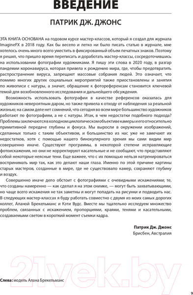 Изображение товара Книга Бомбора Рисуем человека по фотографиям / 9785041860745 (Джонс П.)