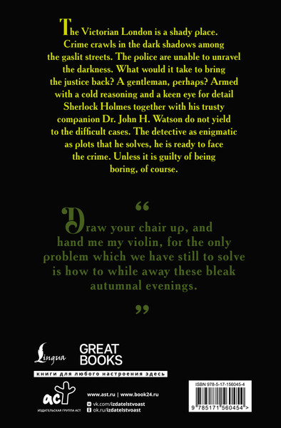 Изображение товара Книга АСТ The Adventures of Sherlock Holmes, твердая обложка (Doyle A.C.)