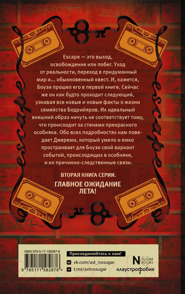 Изображение товара Книга АСТ Escape. Изгой / 9785171582876 (Бодлер А.)