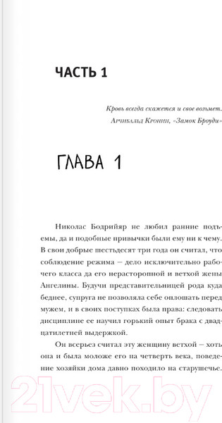 Изображение товара Книга АСТ Escape. Изгой / 9785171582876 (Бодлер А.)