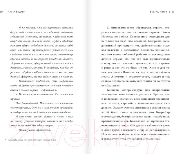 Изображение товара Книга АСТ Escape. Изгой / 9785171582876 (Бодлер А.)