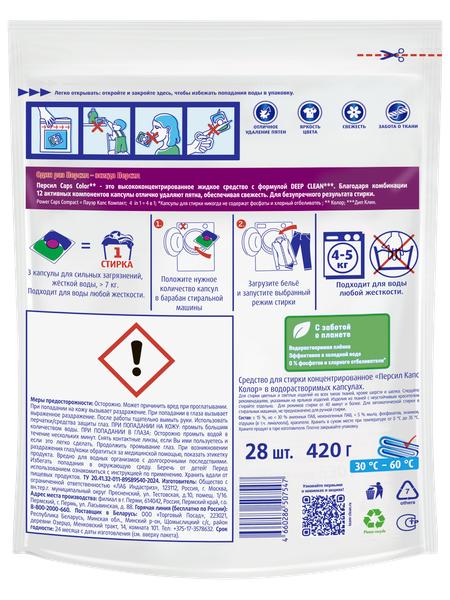 Изображение товара Капсулы для стирки Персил Color (28шт)