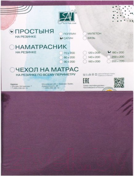 Изображение товара Простыня AlViTek Сатин однотонный на резинке 90x200x25 / ПР-СО-Р-090-СЛИ (слива)