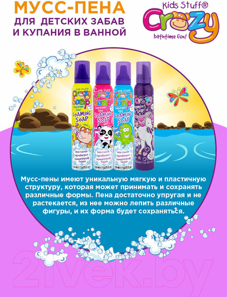 Изображение товара Набор косметики детской Kids Stuff Остров сокровищ Мусс-пена фиолетовая (2x225мл)