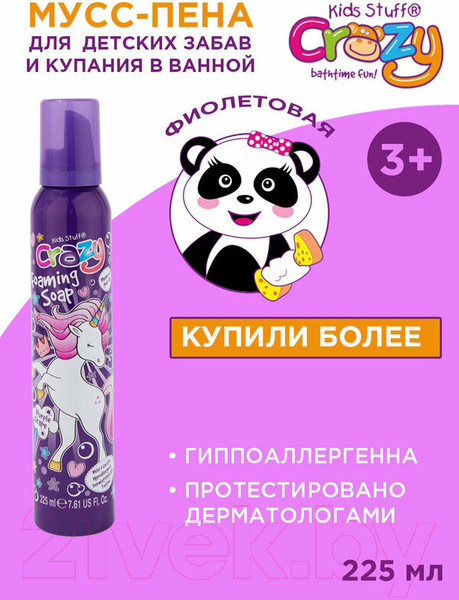 Изображение товара Набор косметики детской Kids Stuff Остров сокровищ Мусс-пена фиолетовая (2x225мл)