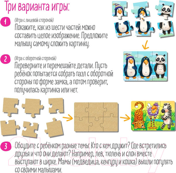 Изображение товара Развивающая игра Айрис-пресс IQ деревянный. Верные друзья 4+ / 9785811284580